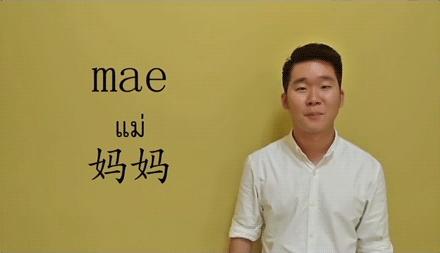 泰会讲|你会用泰语感谢母亲吗?