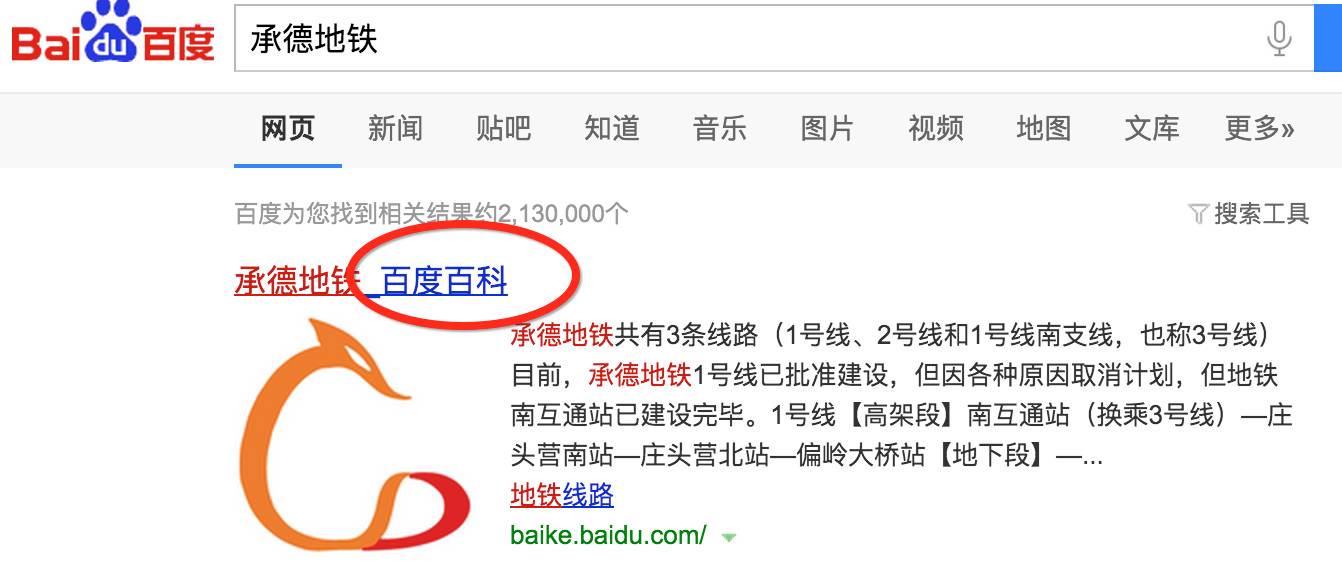 天啊噜！承德要修地铁了？！
