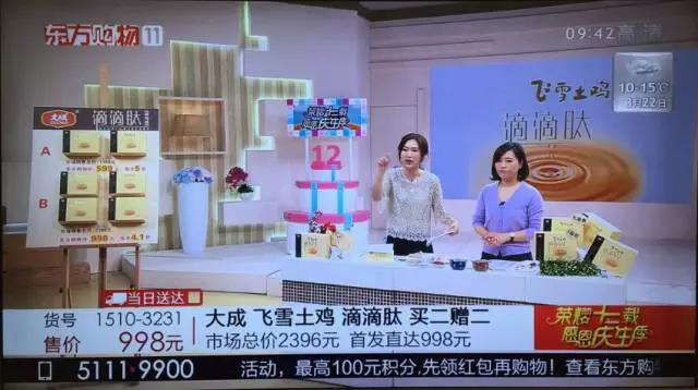 飞雪土鸡滴滴肽携手东方CJ源自台湾滋补品受青睐