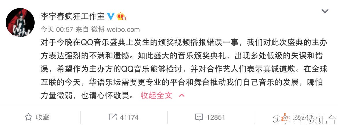把李宇春说成男歌手！鹿晗唱歌时话筒没声音！QQ音乐你要跨了吗