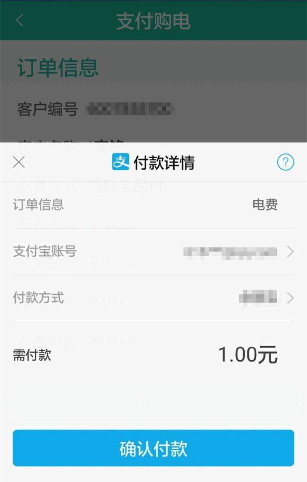 掌上电力怎么操作交费,掌上电力交费