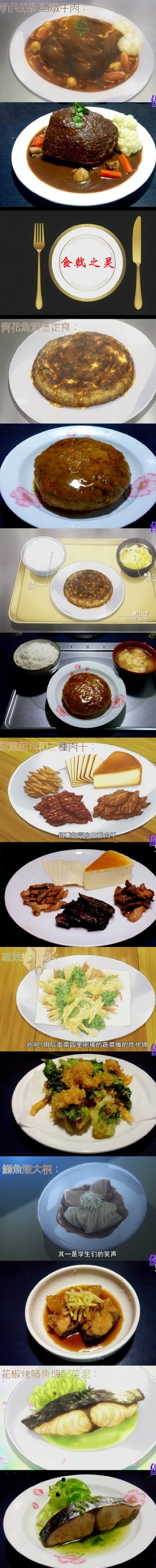 这仇恨拉得满满嗒~食戟美味高还原,吃货们都hold不住了!