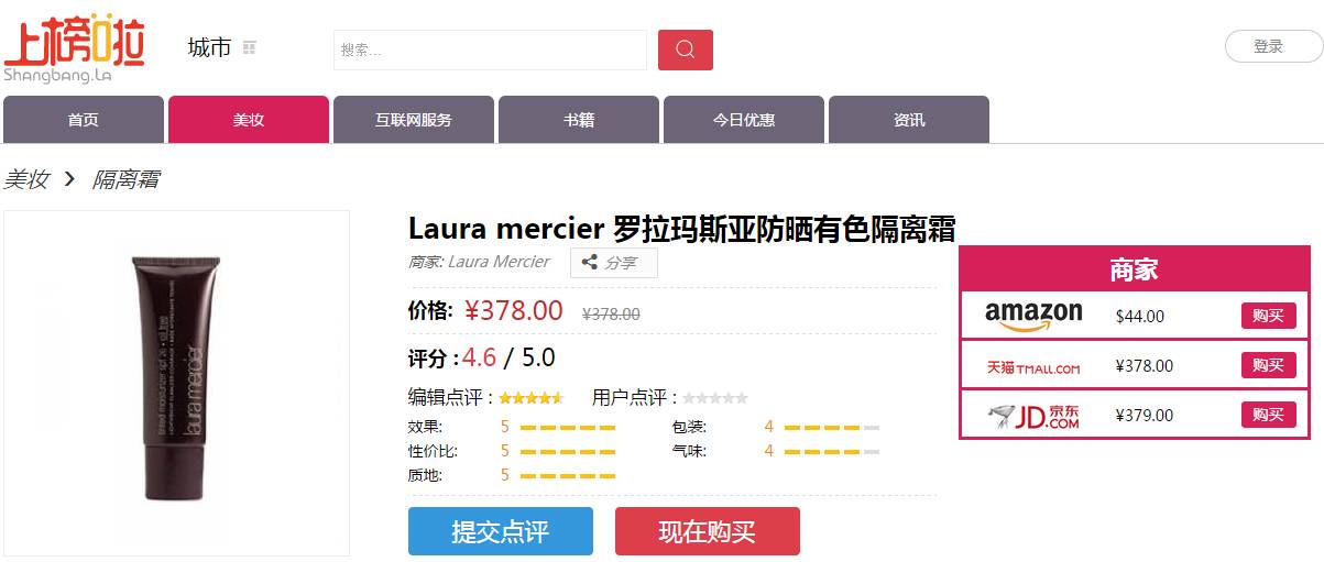 lauramercier罗拉玛希隔离价格,lauramercier罗拉隔离妆前乳