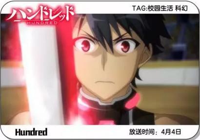 201610月新番,2016年4月新番