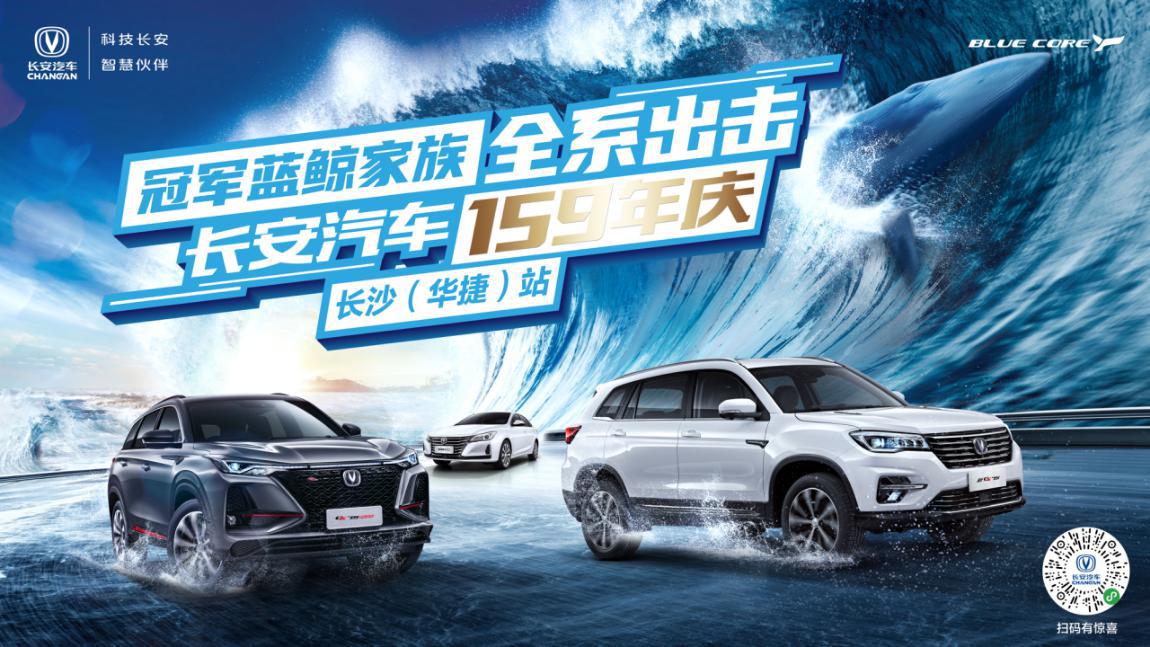 长安蓝鲸家族全面出击,长安汽车冠军