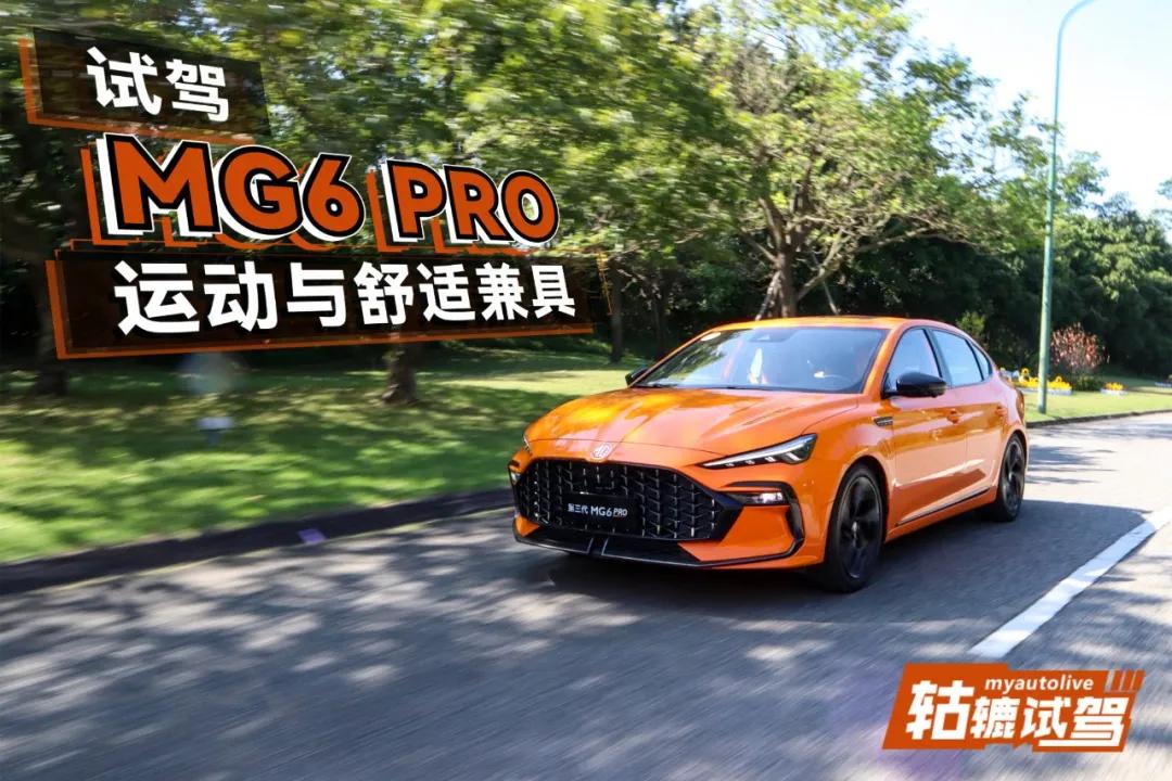 第三代mg6pro官图,mg6pro实车官图