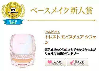 2018年日本cosme大赏排行,日本护肤大赏cosme