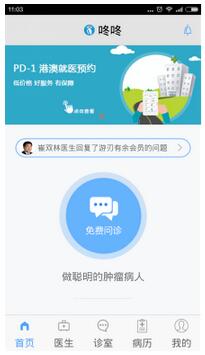 肿瘤知识学习app,肿瘤app下载