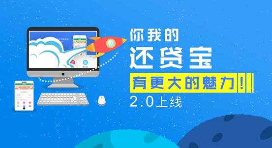 互联网房产金融项目还贷宝正式上线