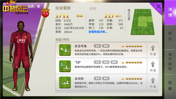 中超风云手游亚冠,中超风云最新版