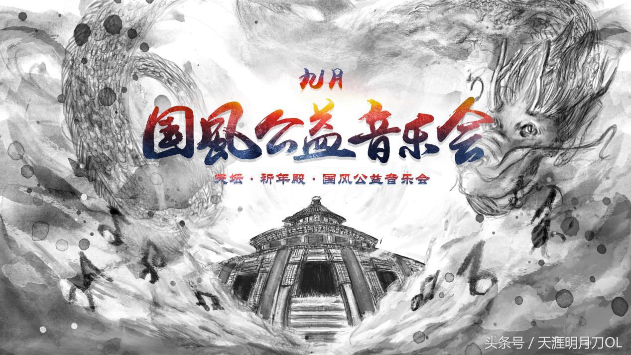 “飞向巅峰，国风起航”天刀8月系列活动精彩呈现