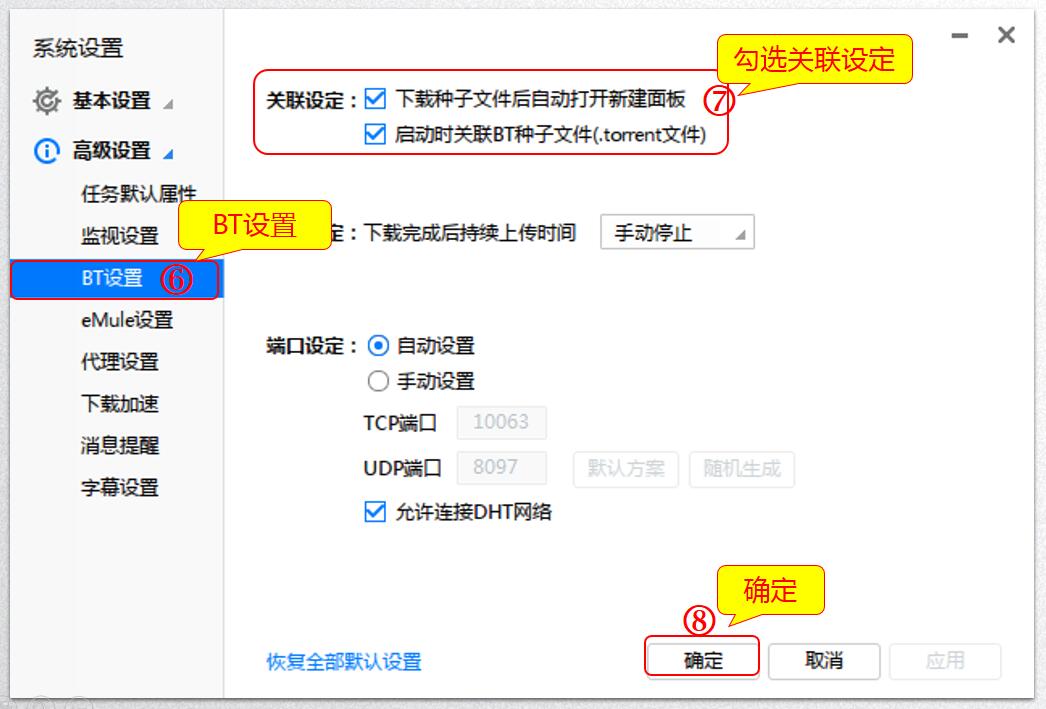 迅雷不能下载的解决方法,迅雷不能转存怎么回事
