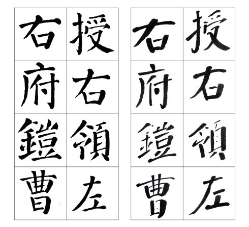 颜勤礼碑谁临得最好,颜真卿颜勤礼碑高清图大字