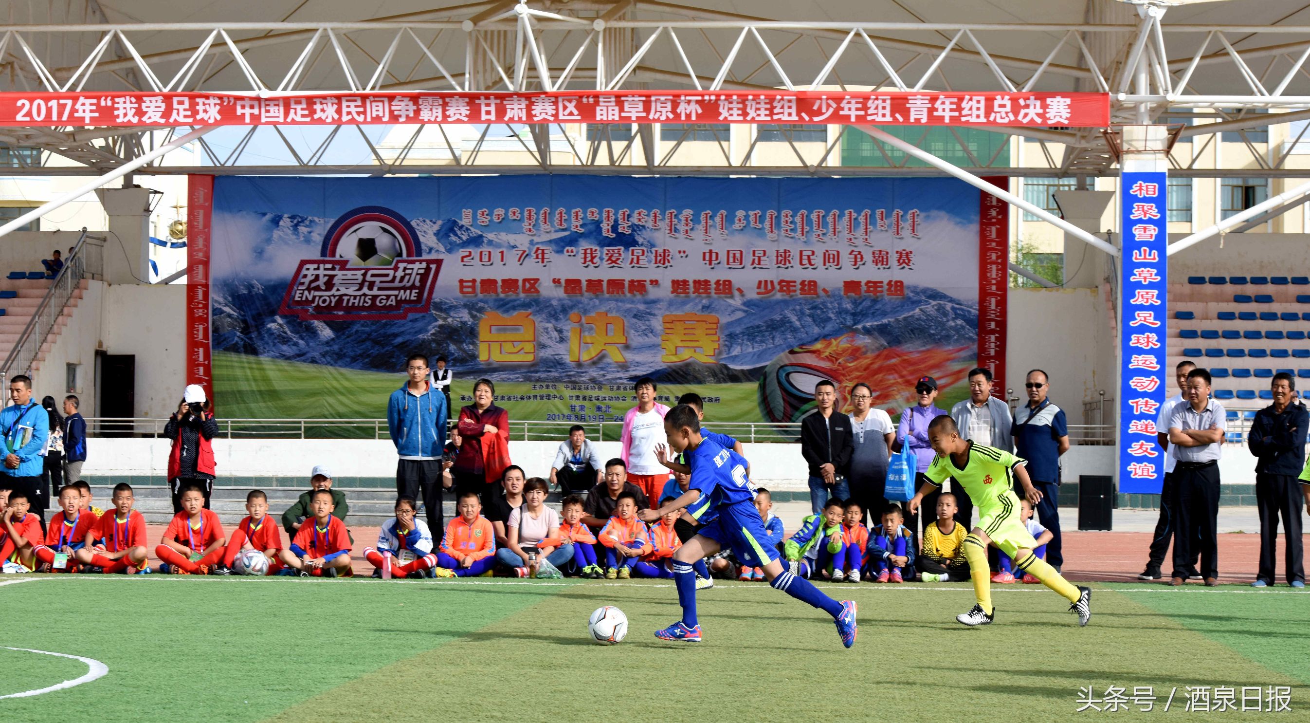 我爱足球民间争霸赛2019,2018我爱足球民间争霸赛江苏赛区