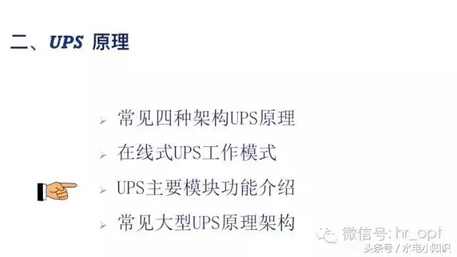 UPS是啥？快递吗？NO！进来看看！再不学习我们就老了！