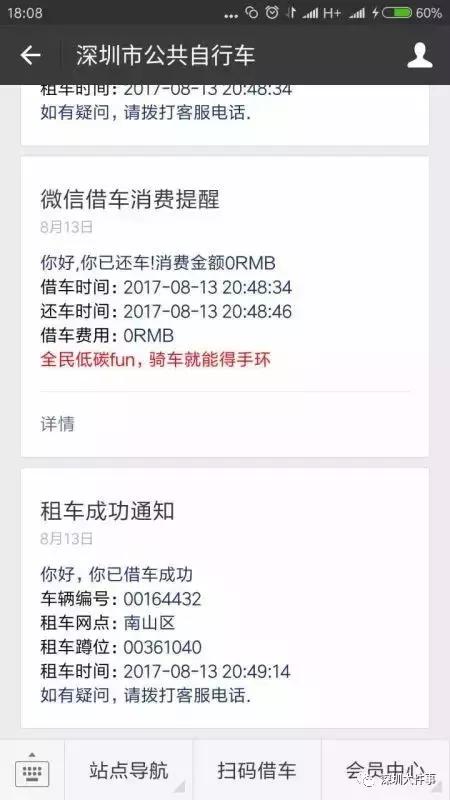 把公共自行车弄丢了怎么办?客服:赔5倍押金或者找回3辆失车