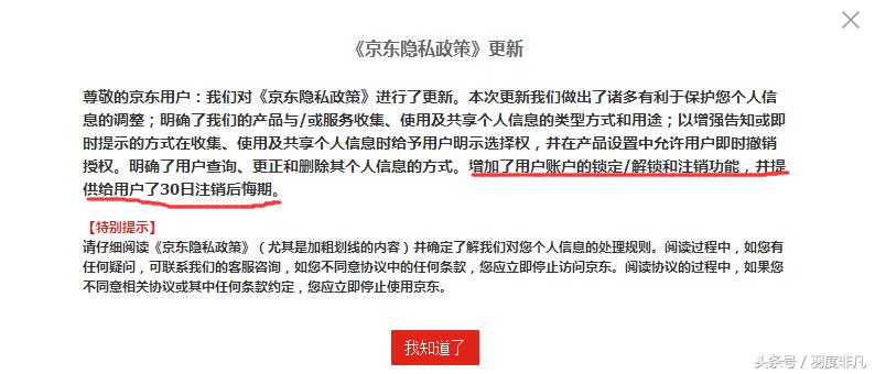 隐私政策修订通知怎么关闭,隐私政策变更怎么才能重新关闭