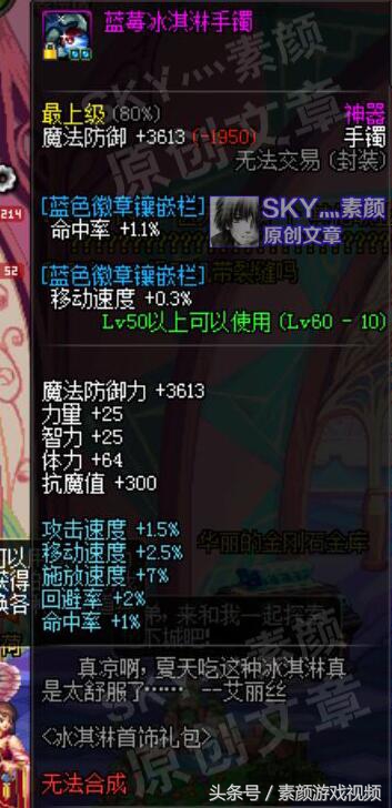 DNF：盘点提升智力的手镯部位，奶妈的选择有很多