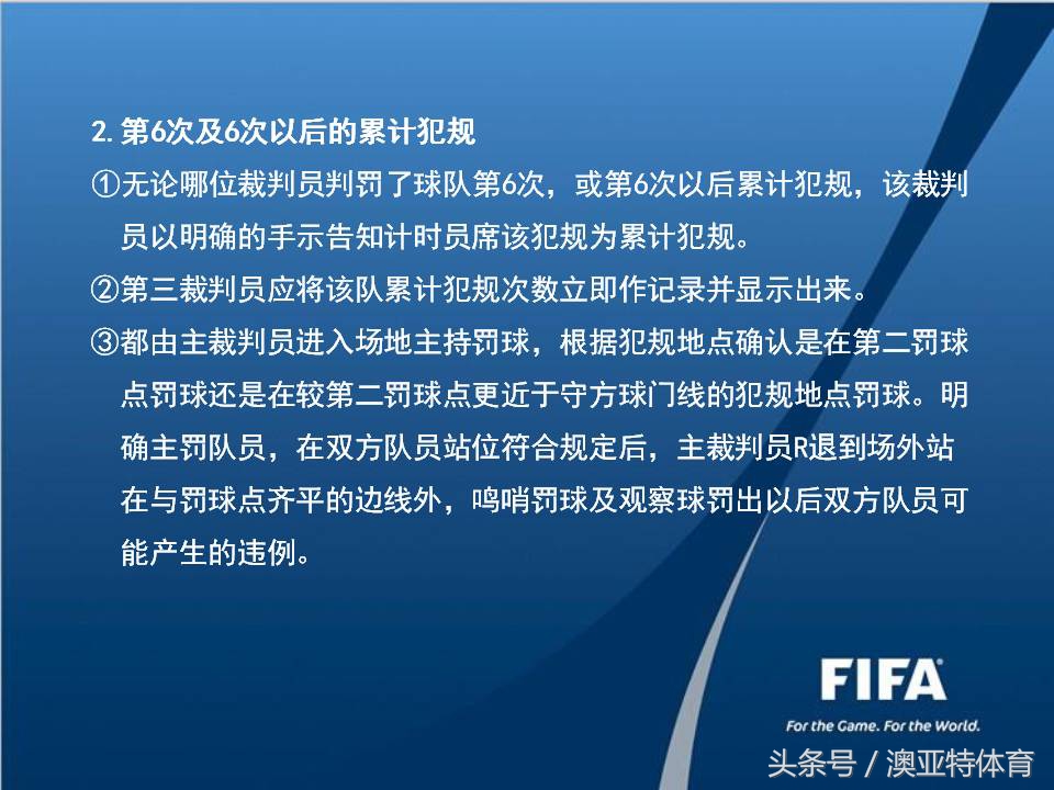 五人制足球比赛裁判计分表,五人制裁判哨声及手势视频