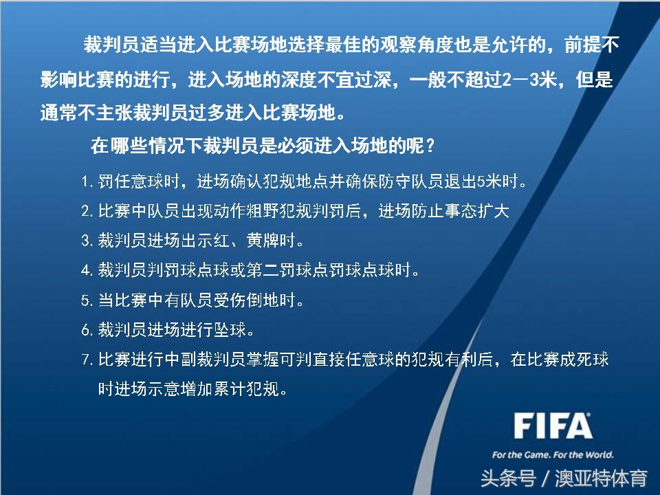 五人制足球比赛裁判计分表,五人制裁判哨声及手势视频