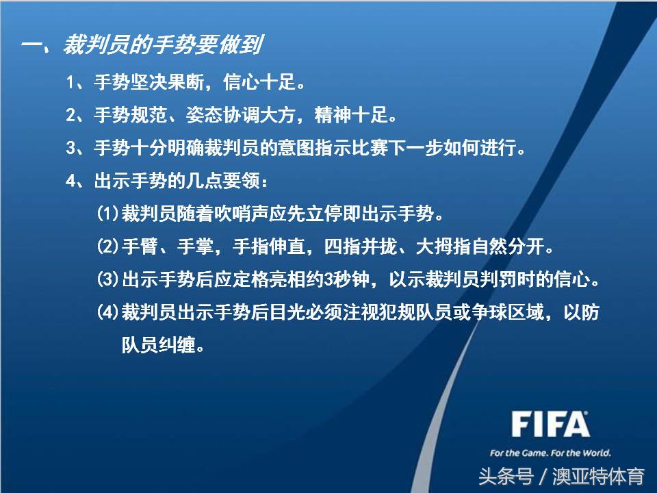 五人制足球比赛裁判计分表,五人制裁判哨声及手势视频