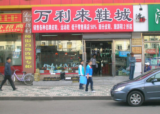 上海鞋类批发市场在哪,中国最大鞋类批发市场在哪