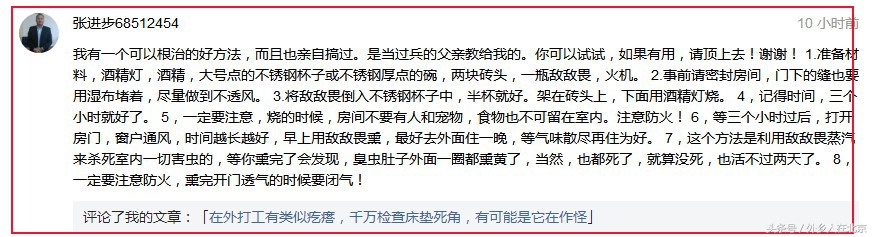 有根治臭虫的方法吗,根治臭虫最好的方法