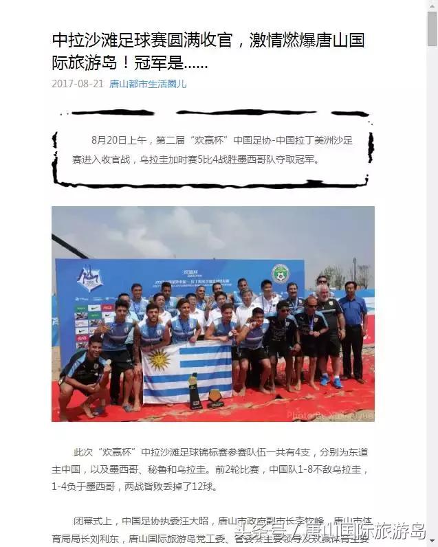 火了！中拉沙足锦标赛，让这个海岛再次声名远播！