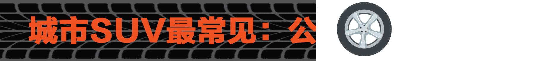 越野车性能指标要看哪些信息,越野车和轿车该如何选择