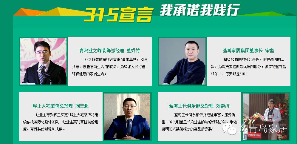 青岛装修公司315黑榜,315特别策划揭秘整装陷阱