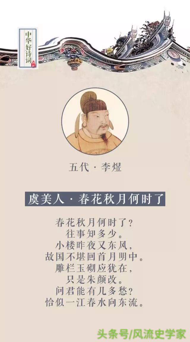 南唐后主李煜诗词欣赏,南唐后主李煜春花秋月何时了