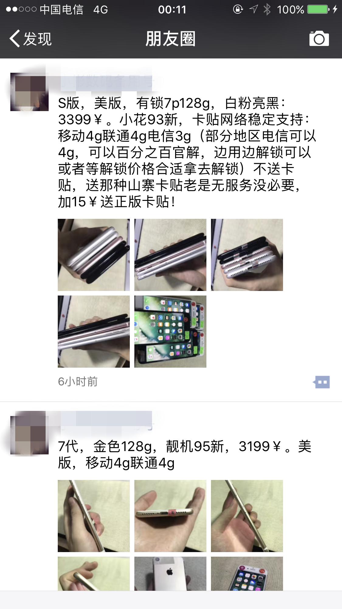 2888买的什么二手手机,2988值不值得买