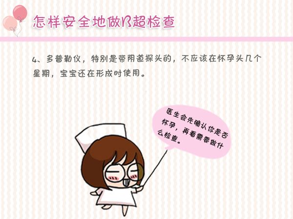 孕晚期b超数据,孕晚期b超怎么看宝宝大小