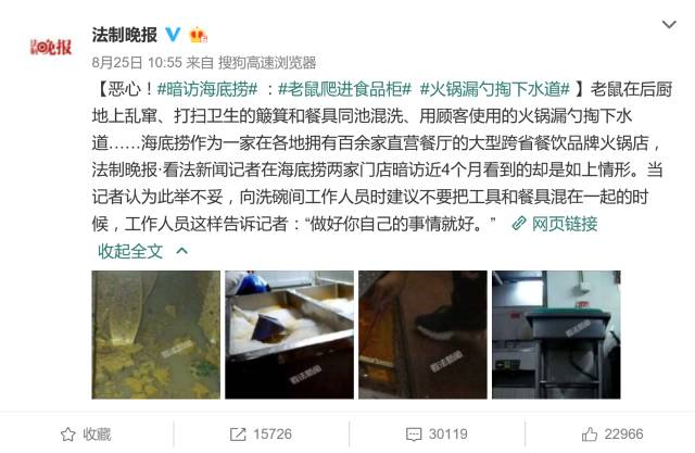 海底捞怎样做好危机公关,海底捞危机公关营销效果