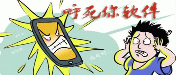 手机被“呼死你”软件轰炸真的无解?这些手段可以帮到你!