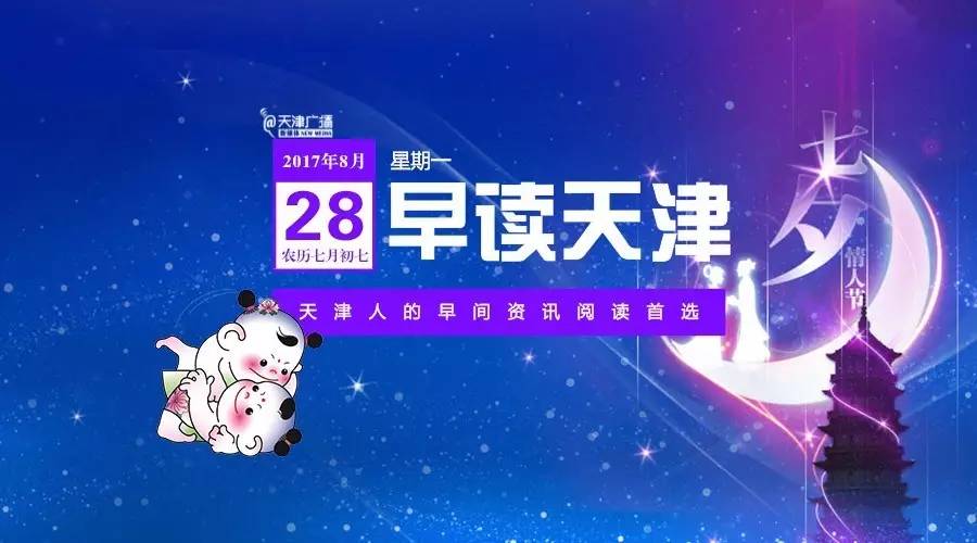 天津新闻昨天回放,近期天津正能量新闻