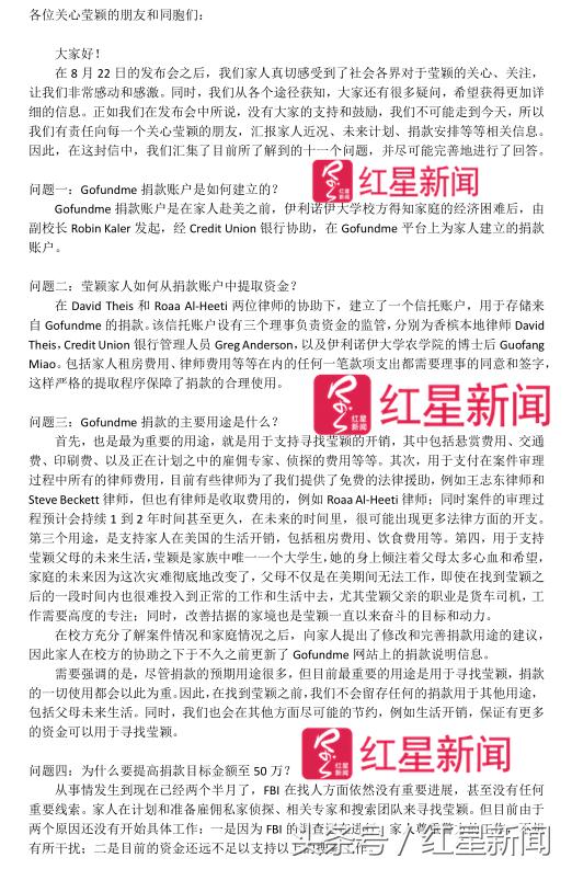 章莹颖捐赠使用清单,章莹颖家人最新发声