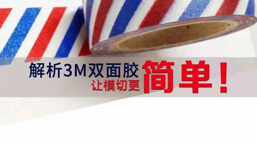 3m双面胶怎么切口子比较小,3m双面胶粘性标准及测试方法