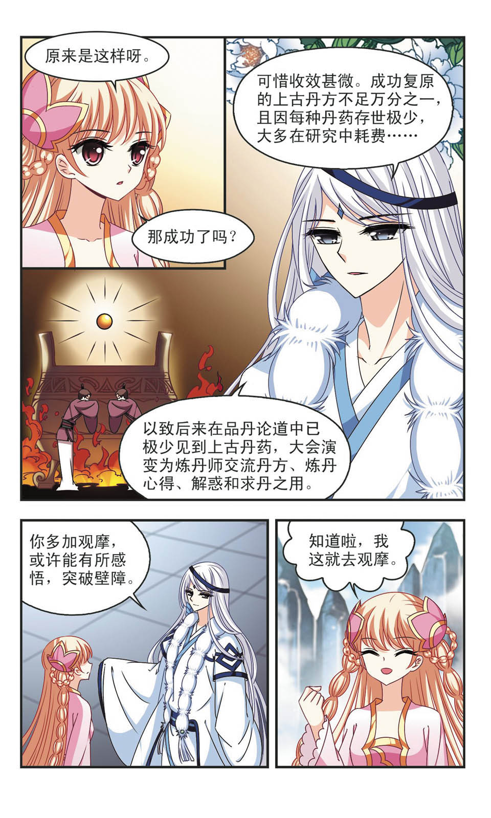 风起苍岚漫画免费看第二季40话,风起苍岚漫画最新免费第二季85话