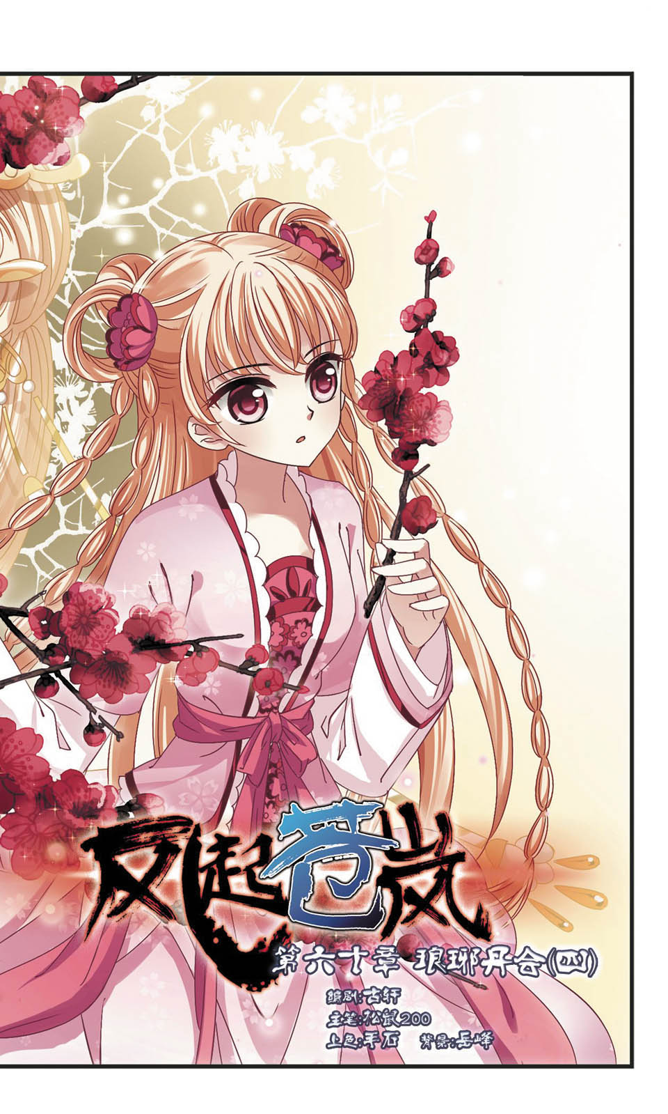 风起苍岚漫画免费看第二季40话,风起苍岚漫画最新免费第二季85话