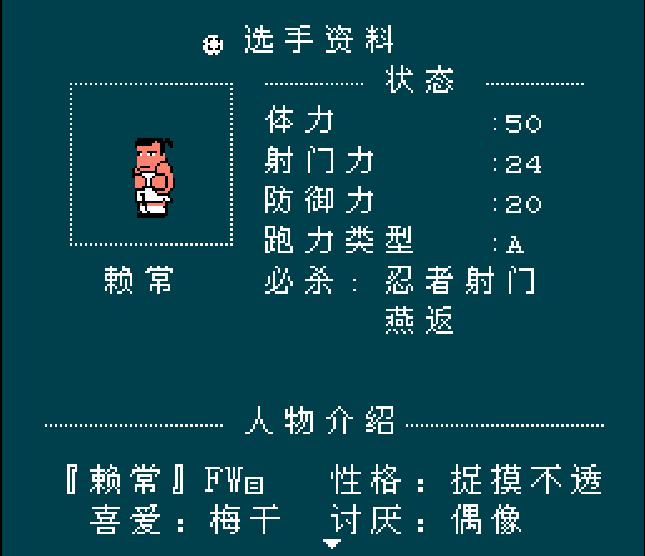 fc热血足球3各球队必杀技名称,fc游戏热血足球必杀技