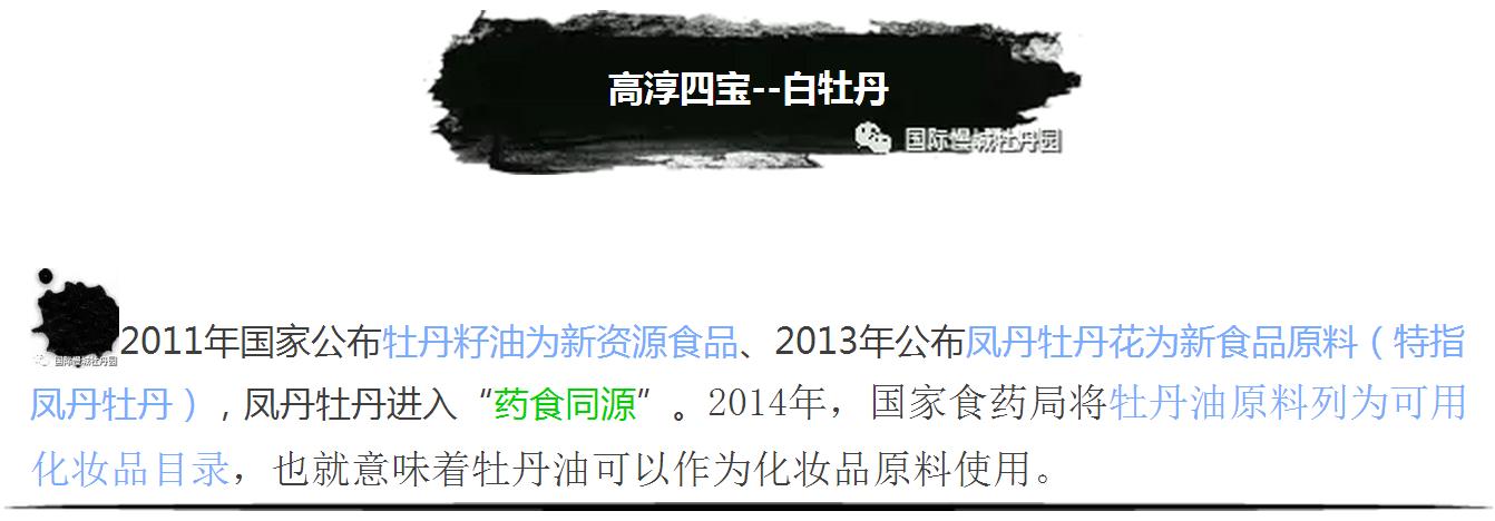 专业角度看凤丹各器官特点，带你全面科学认识高淳四宝-白牡丹