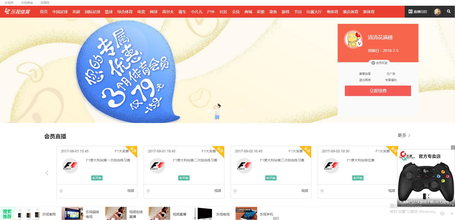 pptv也开始体育会员了！但这个价格却刺痛了体育迷的心！