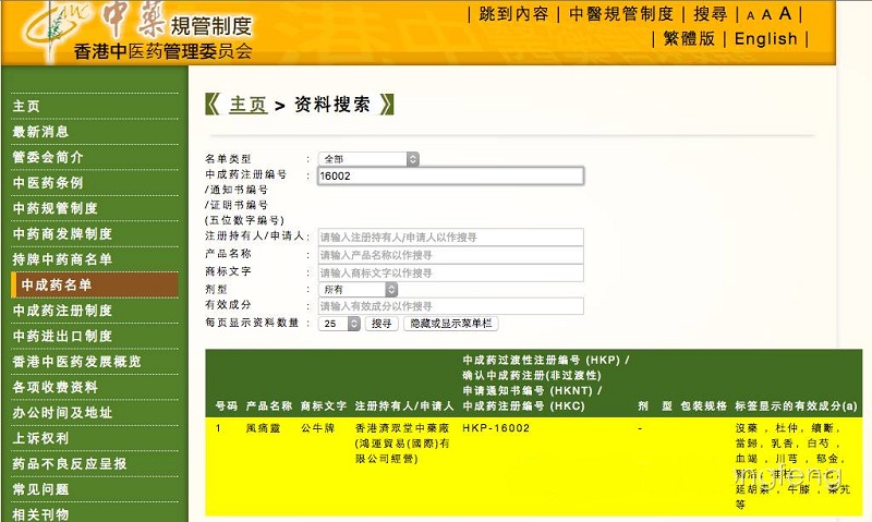 公牛牌痛风灵和风痛灵的区别,香港公牛牌风痛灵痛风能不能吃