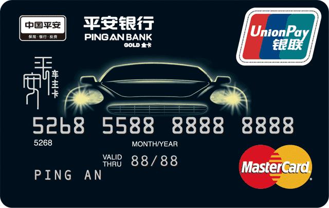 平安信用卡申请办理在线,平安车主信用卡值得办理么