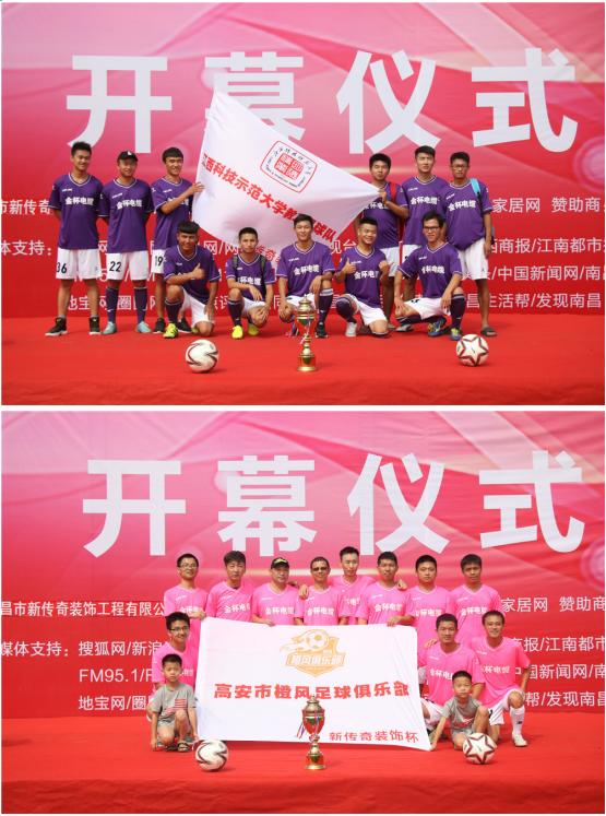 南昌市第二届业余足球联赛,南昌市滕王阁杯足球联赛新建赛区