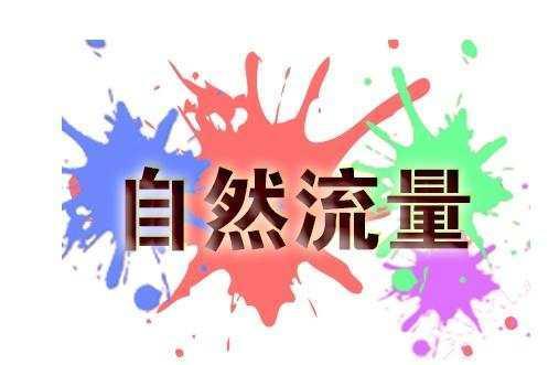 怎样才能做好店铺淘客,熊猫店长如何做淘宝客