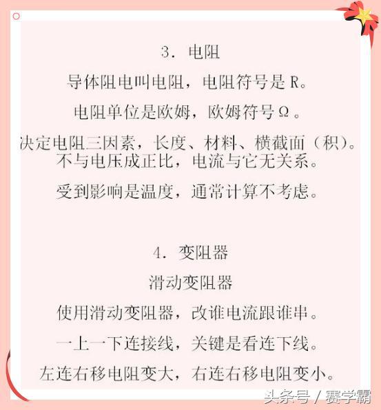 物理学习方法与技巧,从零开始学物理学习方法