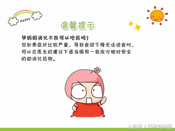 怎么可以快速缓解孕妇消化不良,孕期怎么缓解不良心态