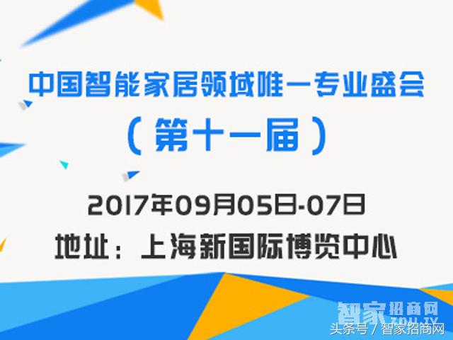 智能家居加盟智家招商网,智家招商网